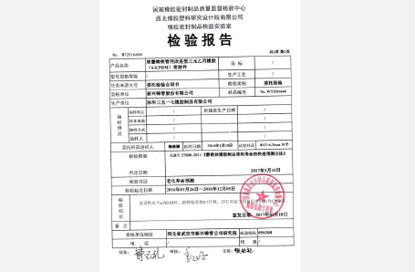 2017年,研发的超长使用寿命管道橡胶密封件,经检测使用寿命达到120年,满足了“百年管道,百年密封”的技术需求。