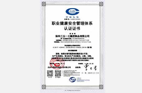 1998年,经北京中经科环认证颁发3517公司质量管理体系认证证书(2001至2020年间七次复检通过)。