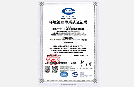2008年,经北京中经科环认证颁发3517公司环境管理体系认证证书(2011至2020年间四次复检通过)。