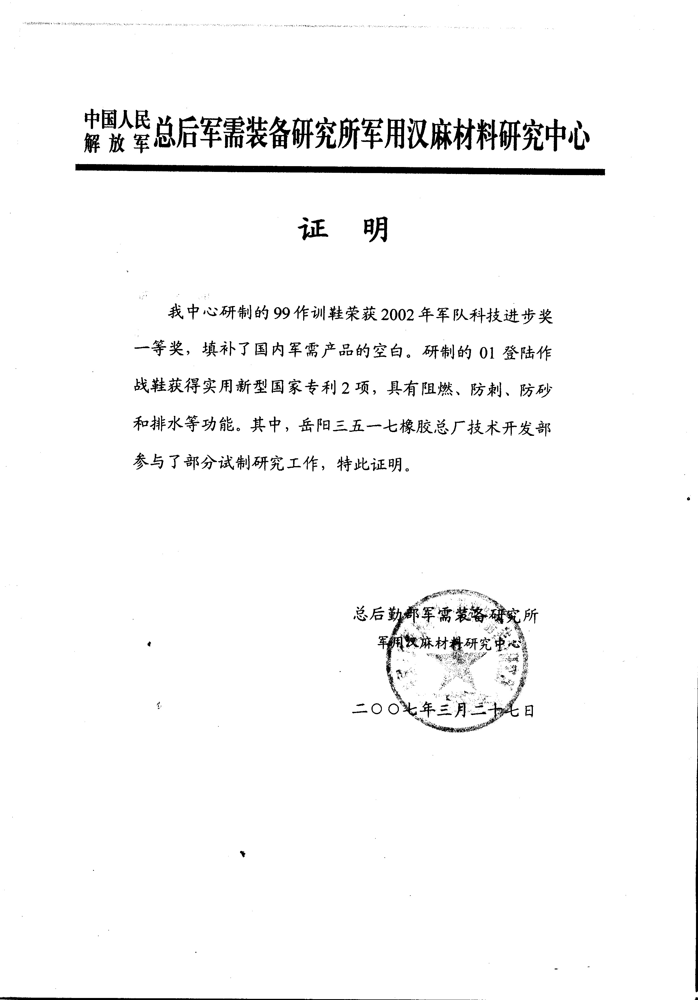 2007年 军队科技进步奖