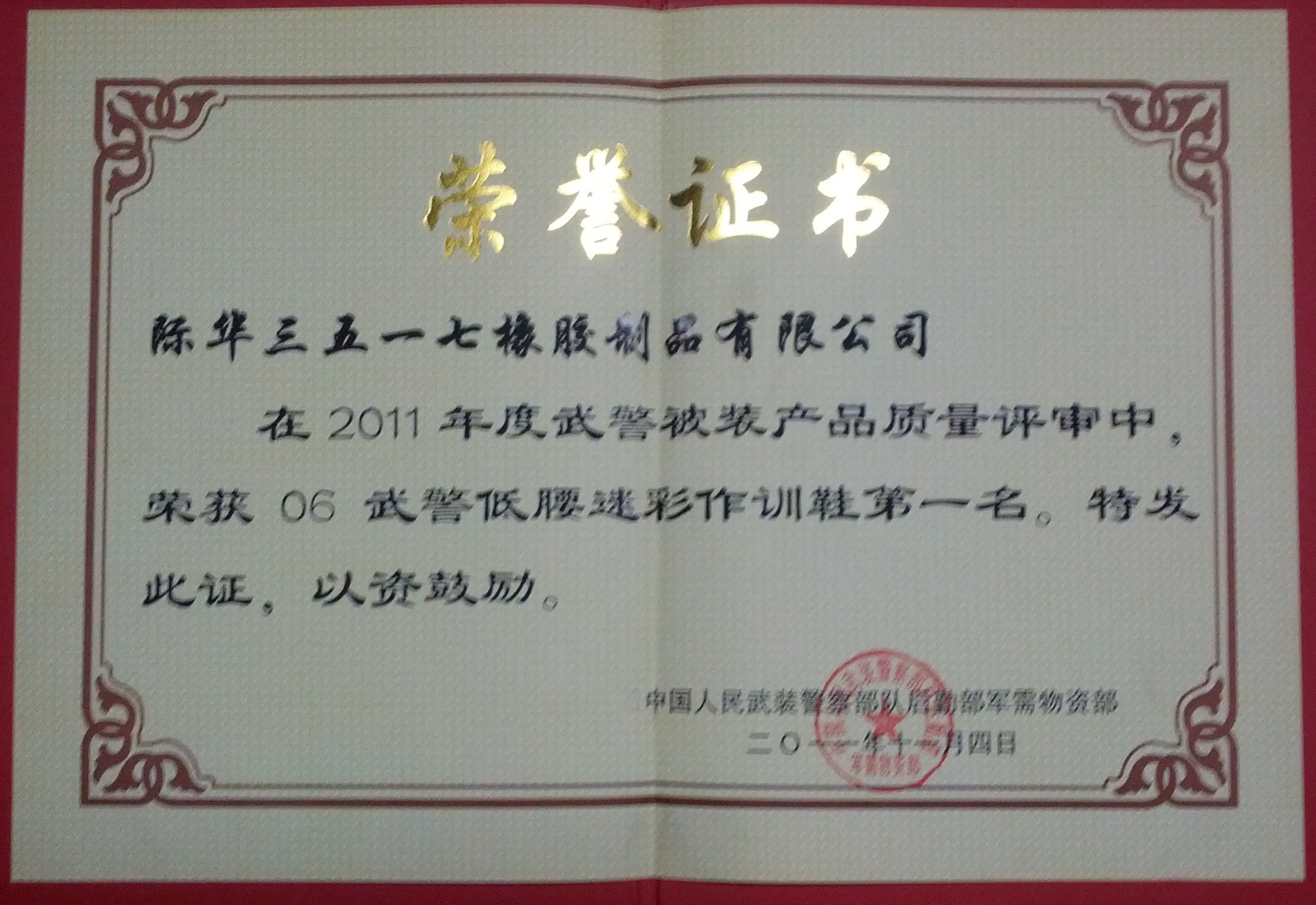 2011年 06武警低腰迷彩作训鞋第一名