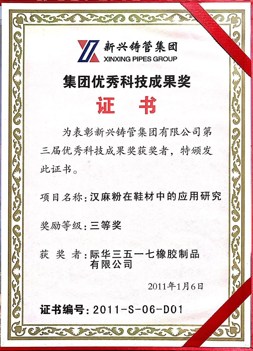 2011年 汉麻 优秀成果三等奖