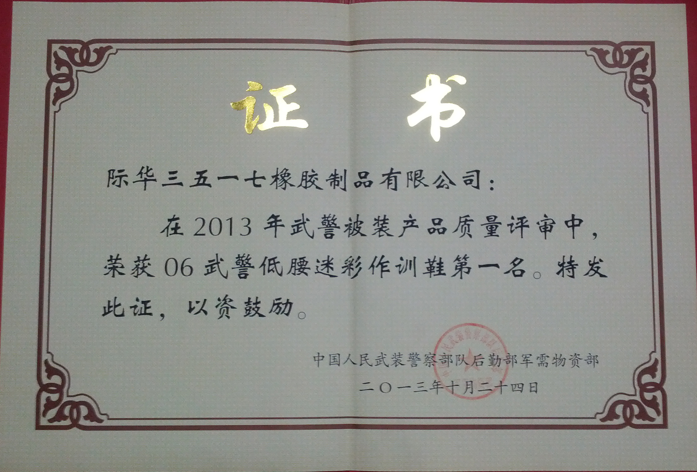 2013年 06武警低腰迷彩作训鞋第一名