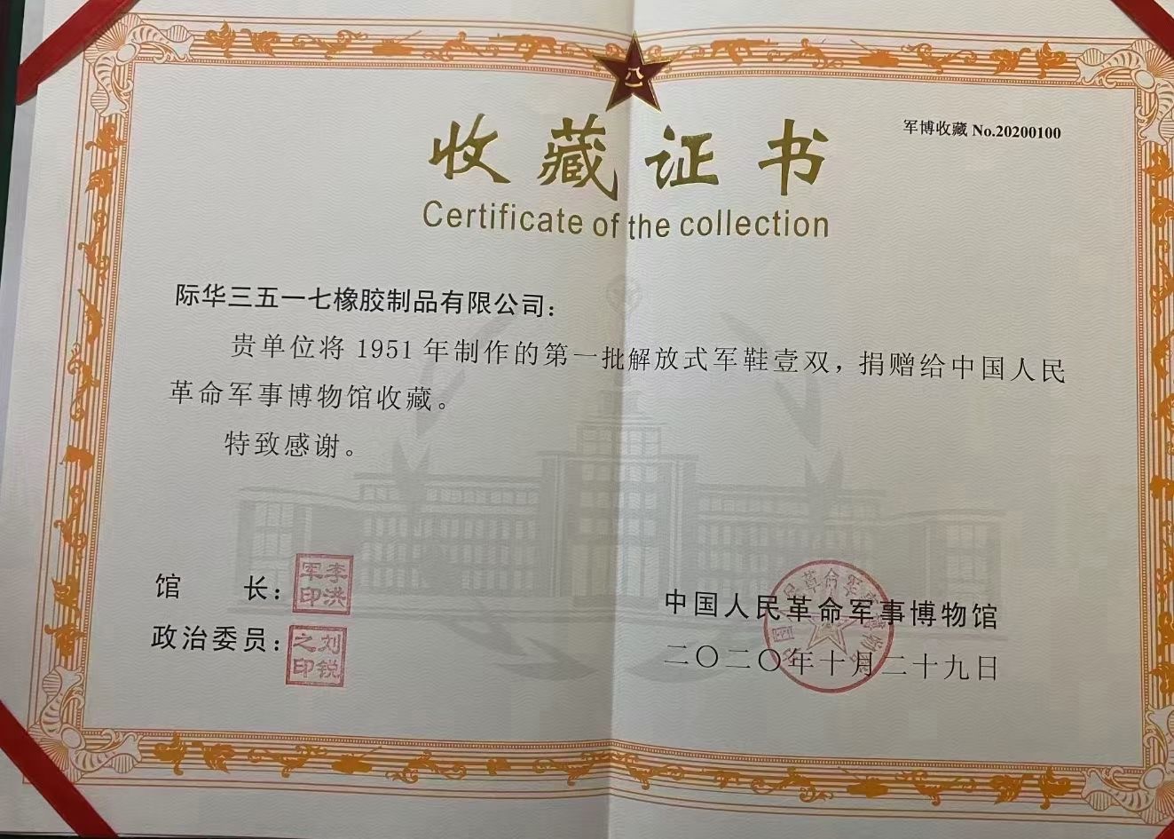 第一批解放鞋收藏证书