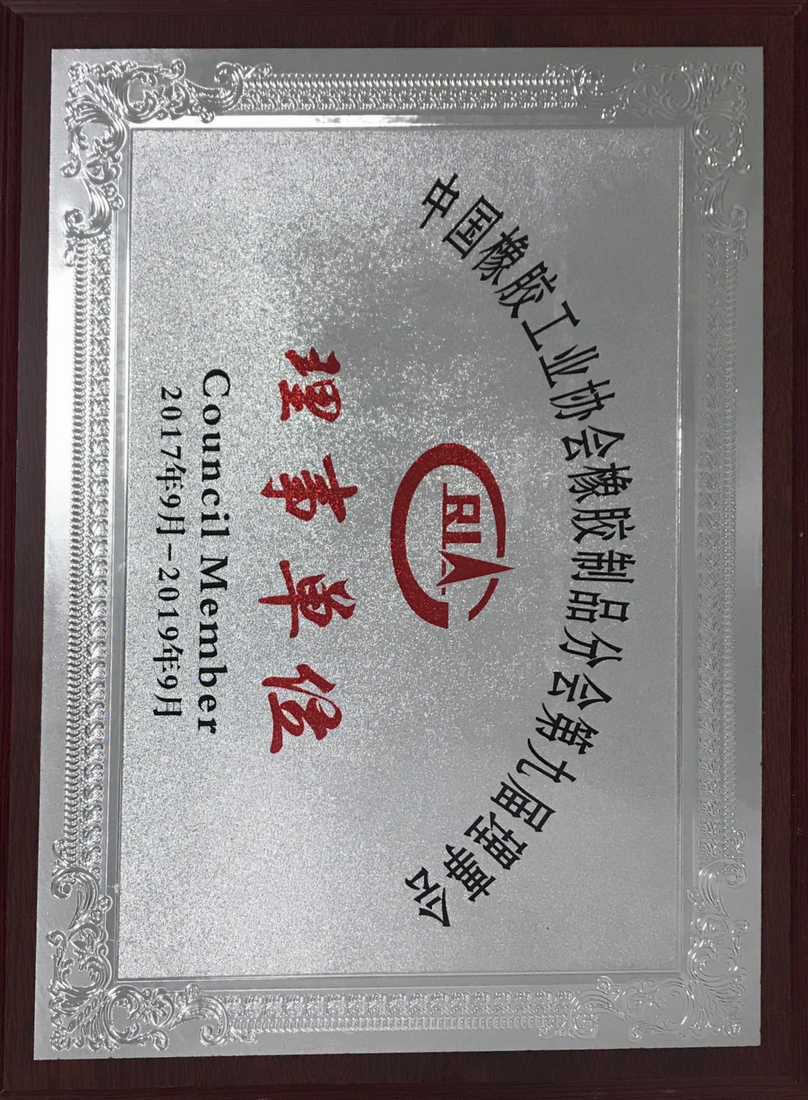 理事单位2017-2019年