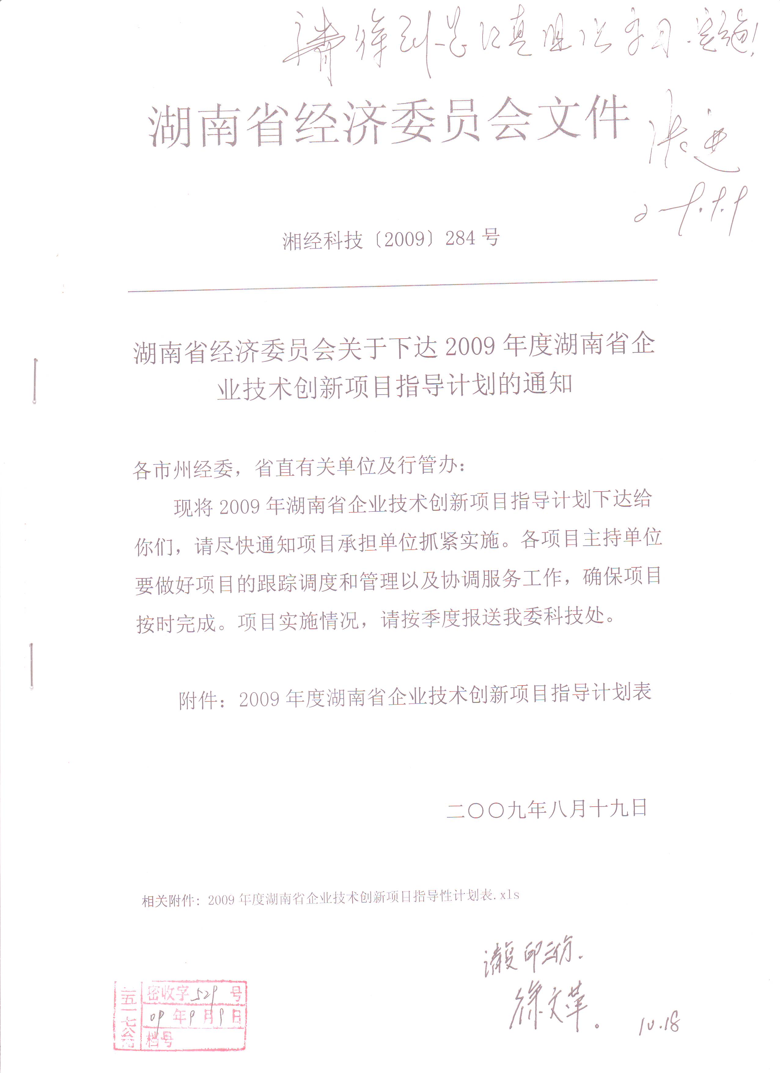 2009年省企业技术创新项目指导计划书 (一)
