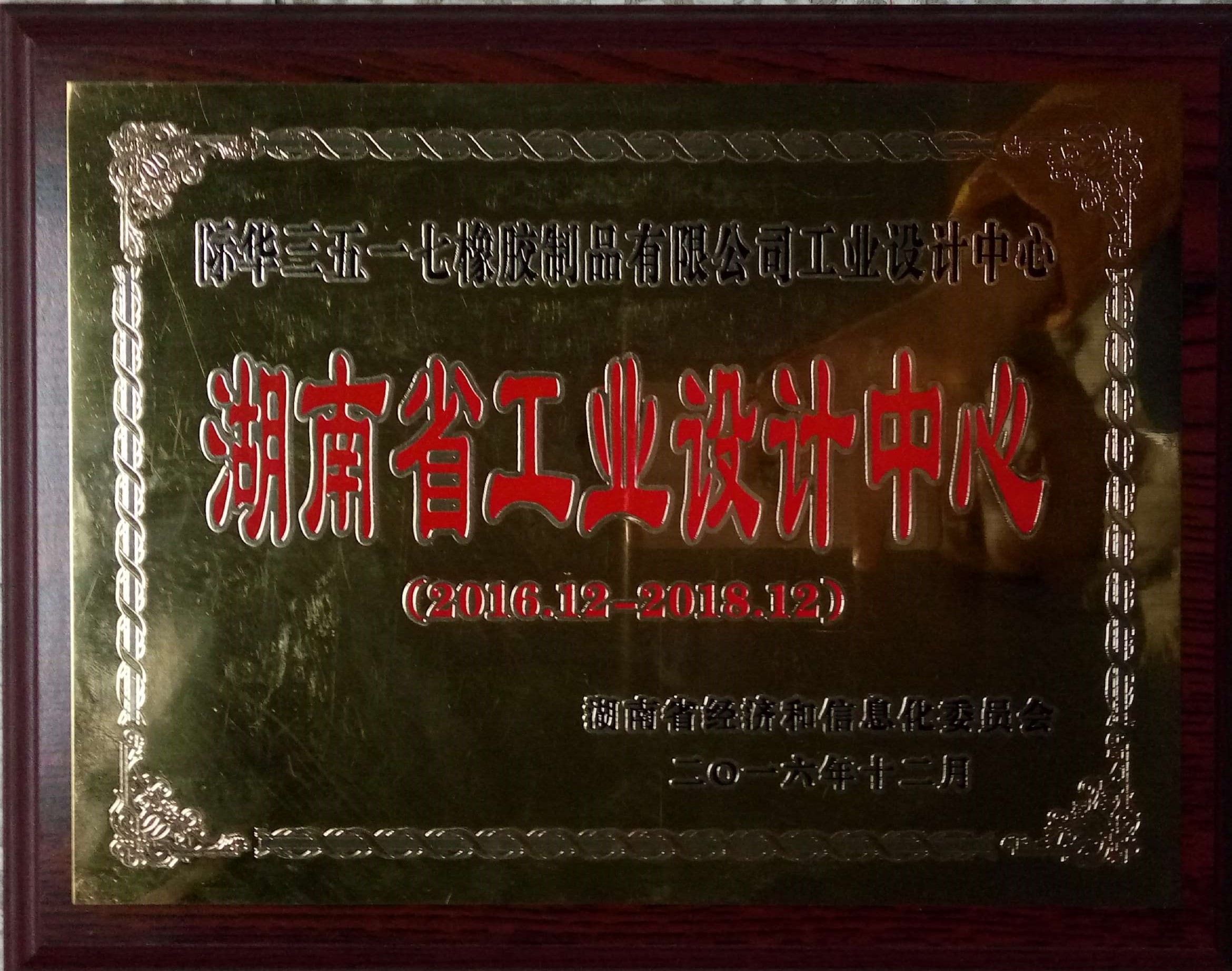 2016年 湖南省工业设计中心