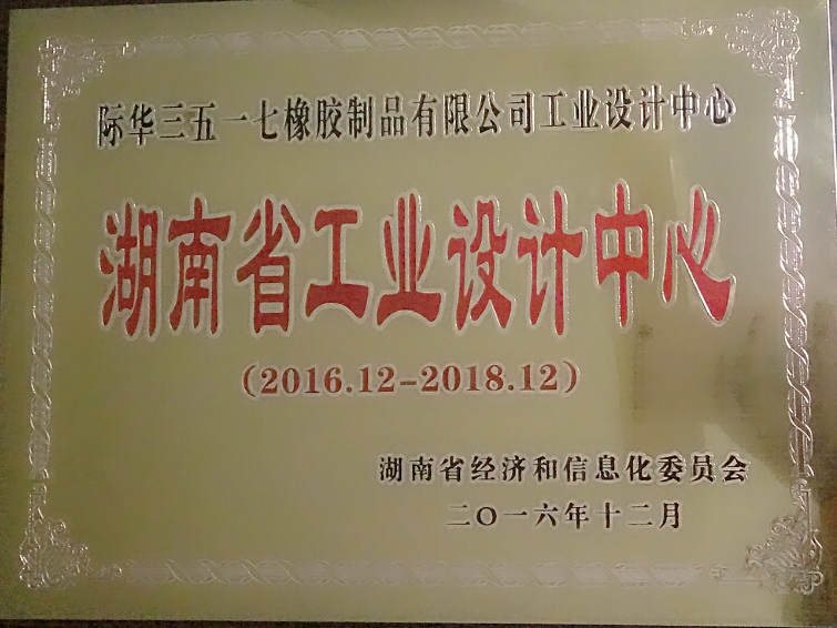 2016年 省工业设计中心(牌)