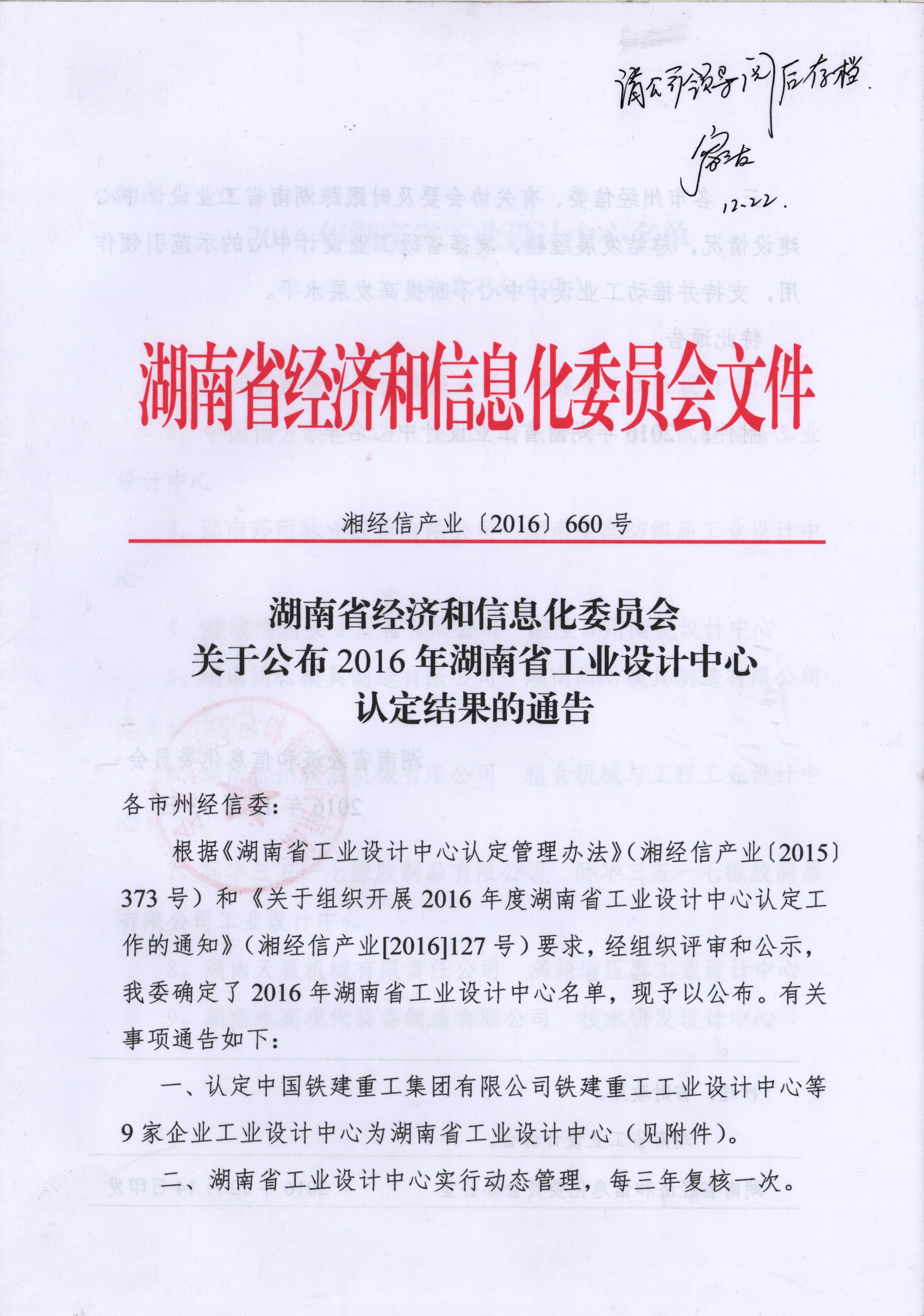 2016年 省工业设计中心 (一)