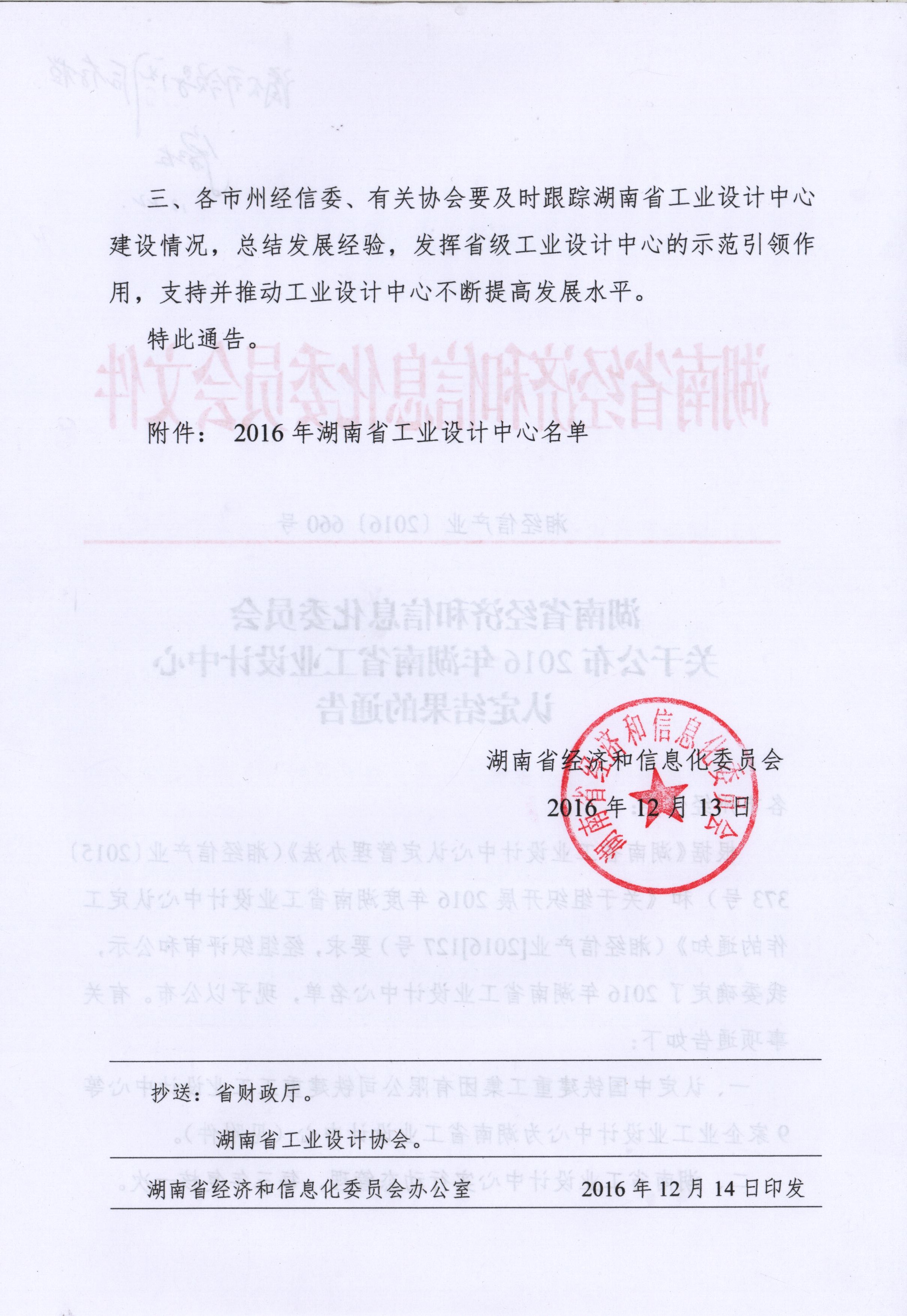 2016年 省工业设计中心 (二)