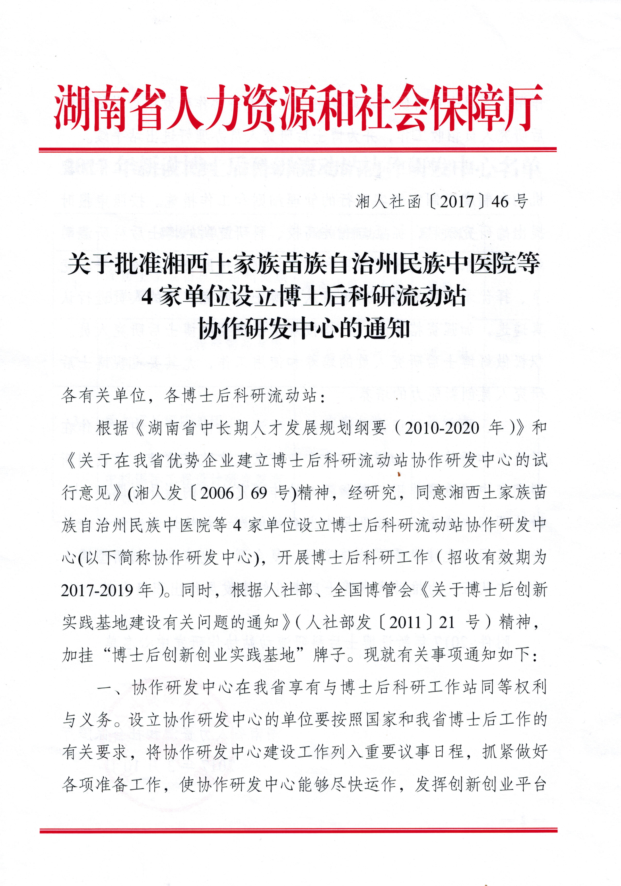 2017年 省博士后科研流动站协作研发中心通知 (一)