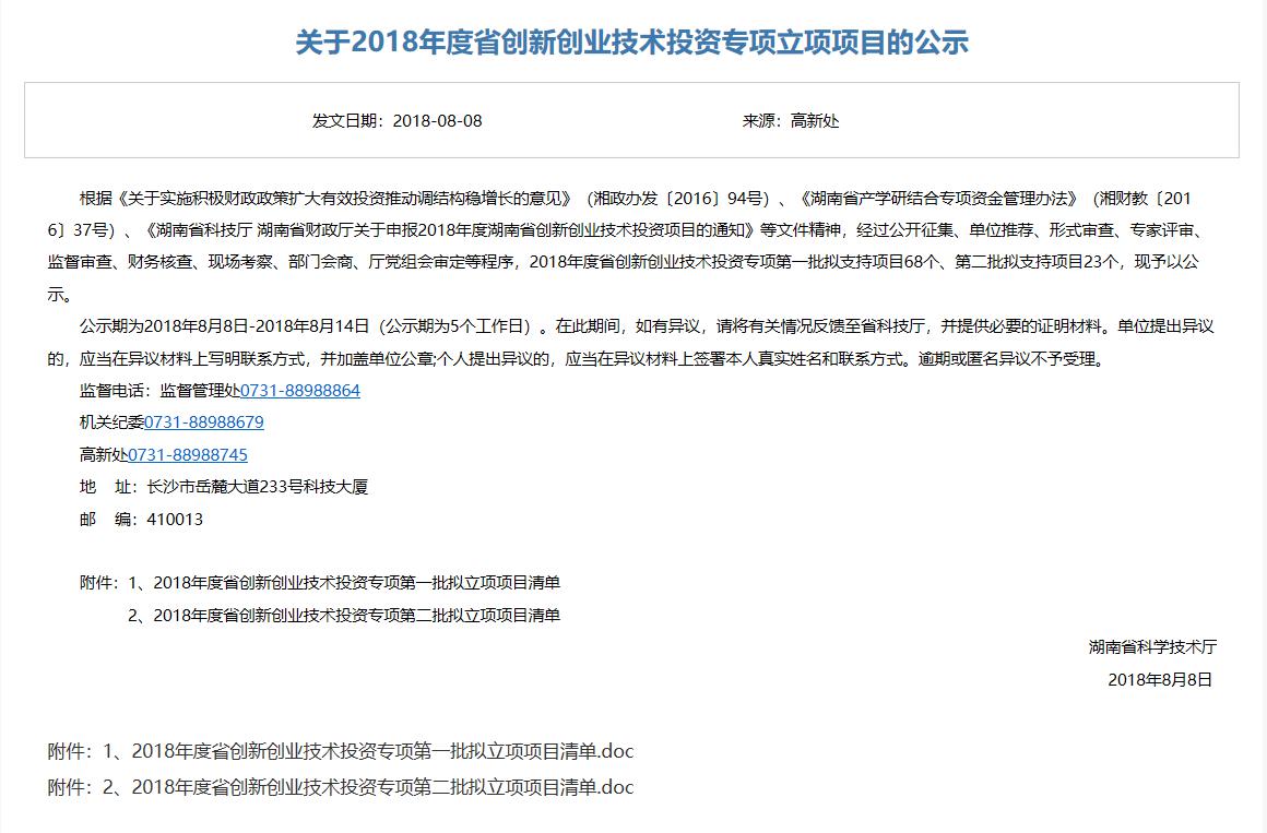 2017年 省创新创业技术投资项目立项公示 (一)
