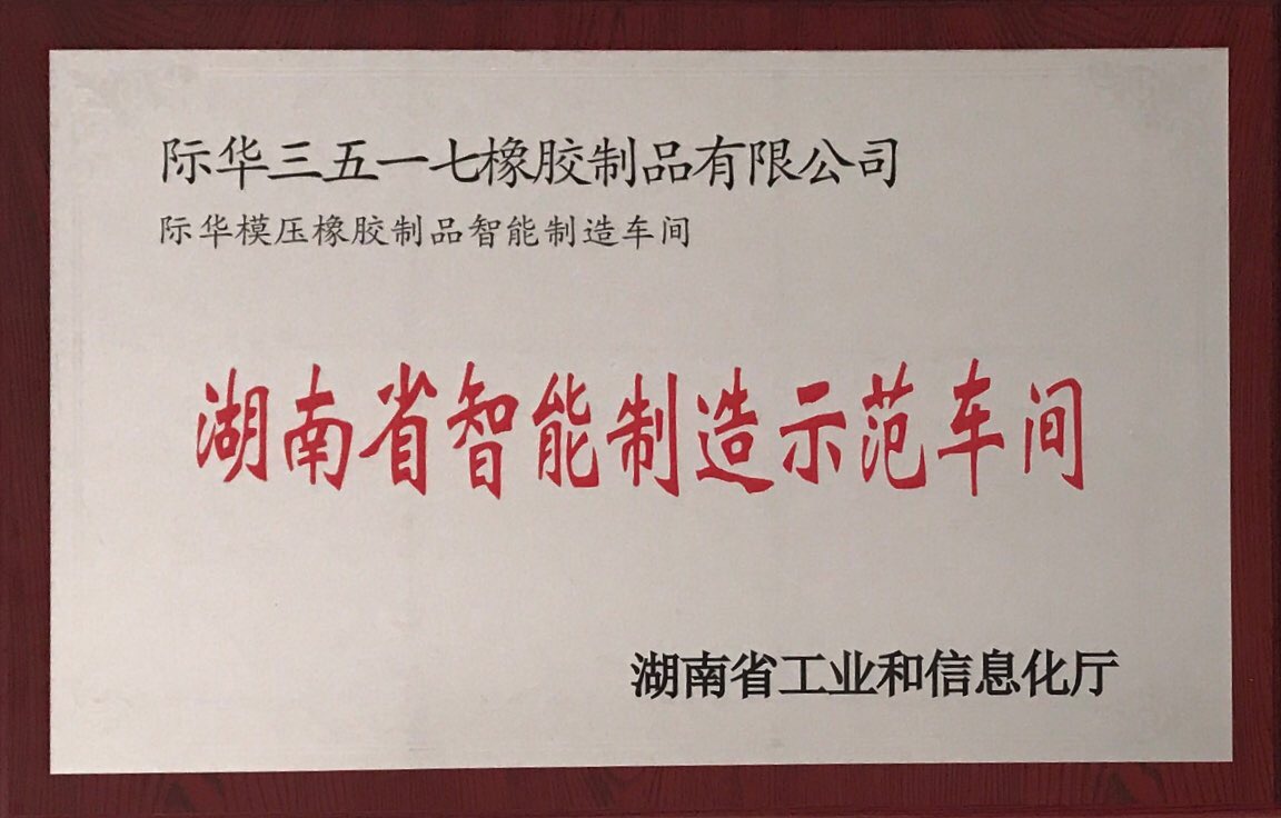 2018年 职能制造示范车间