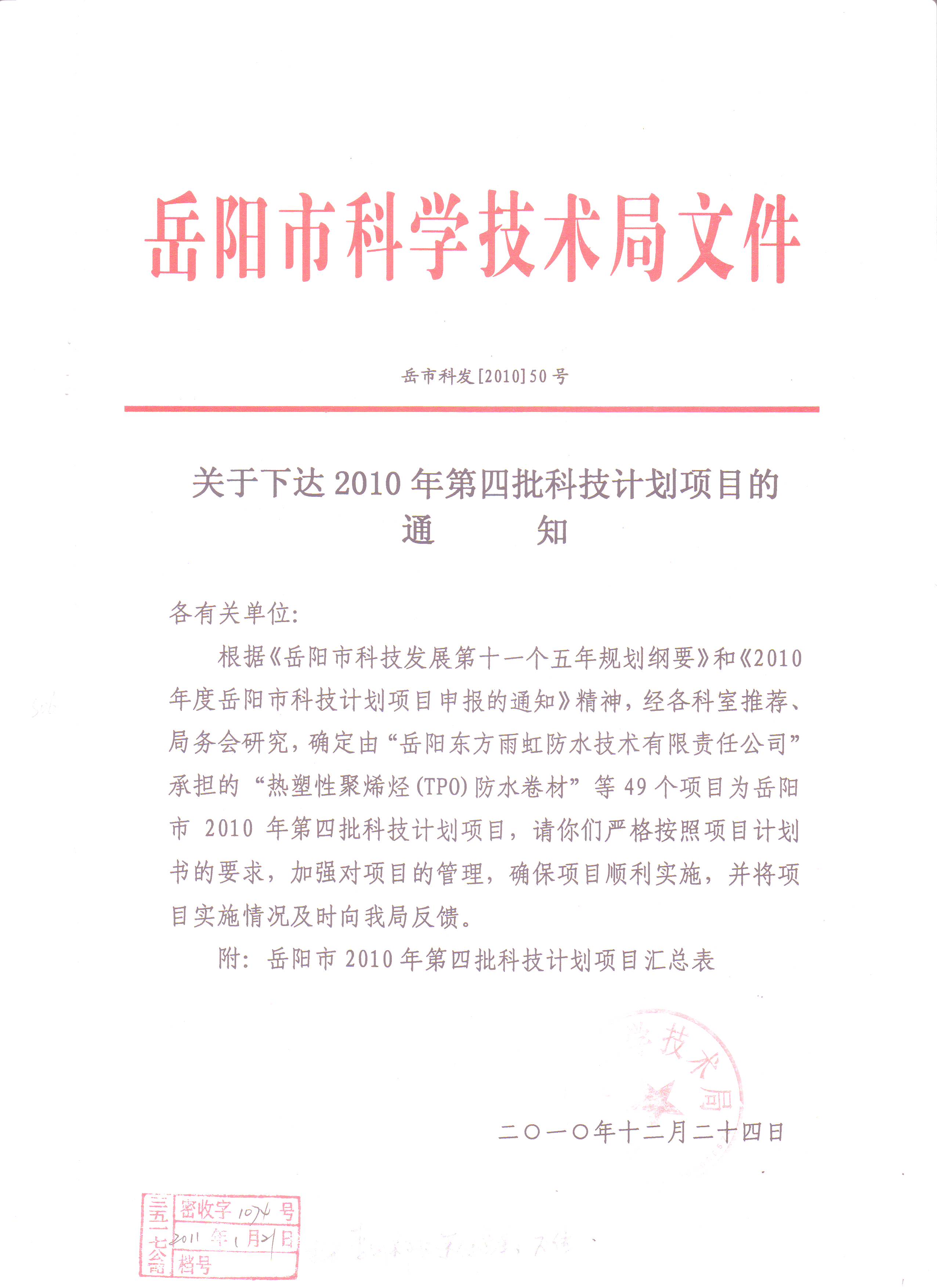 2010年 科技局第四批 直饮水 (一)