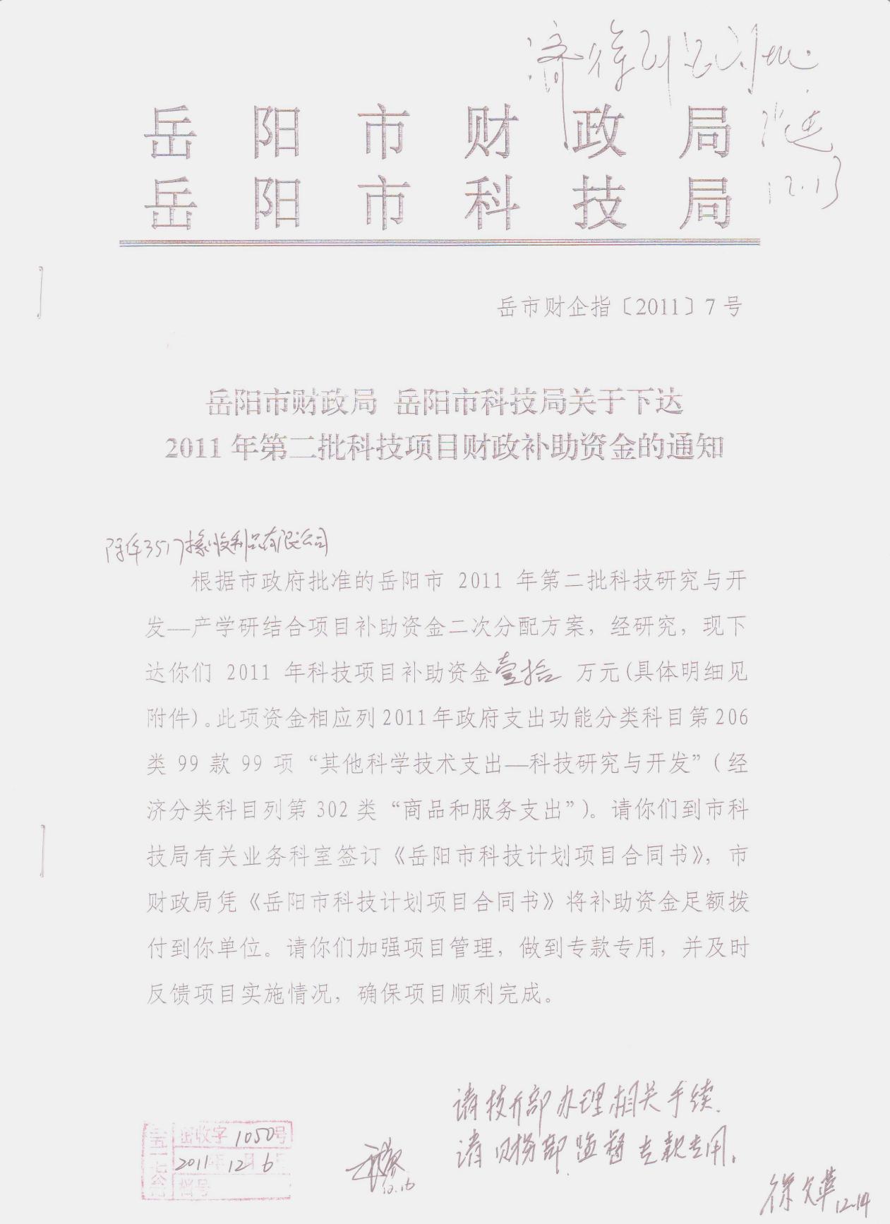 2011年岳阳市橡塑制品工程技术研究中心 (一)
