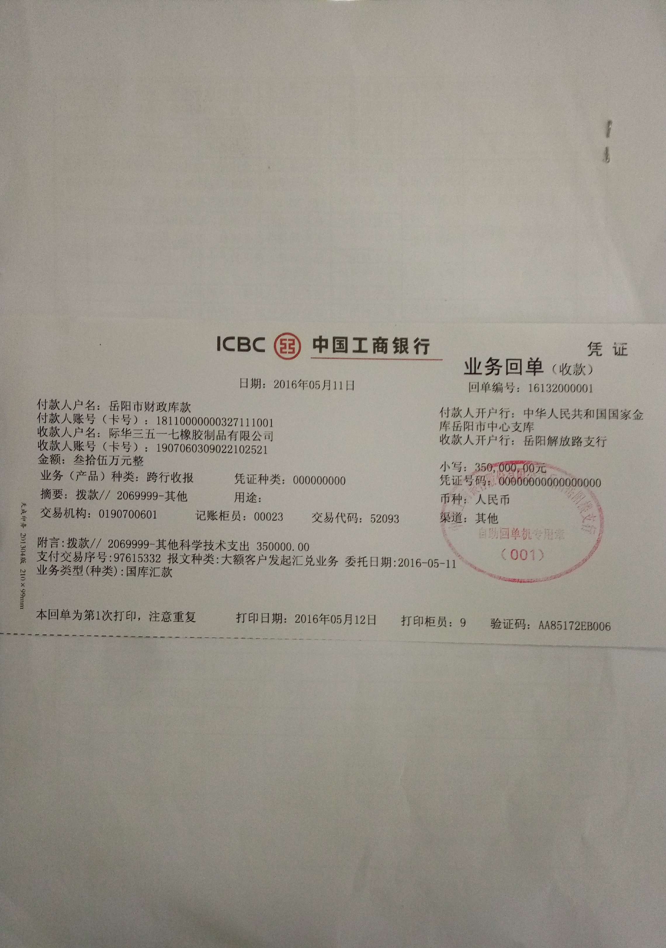 2015年 科技局,大规格密封件 35万