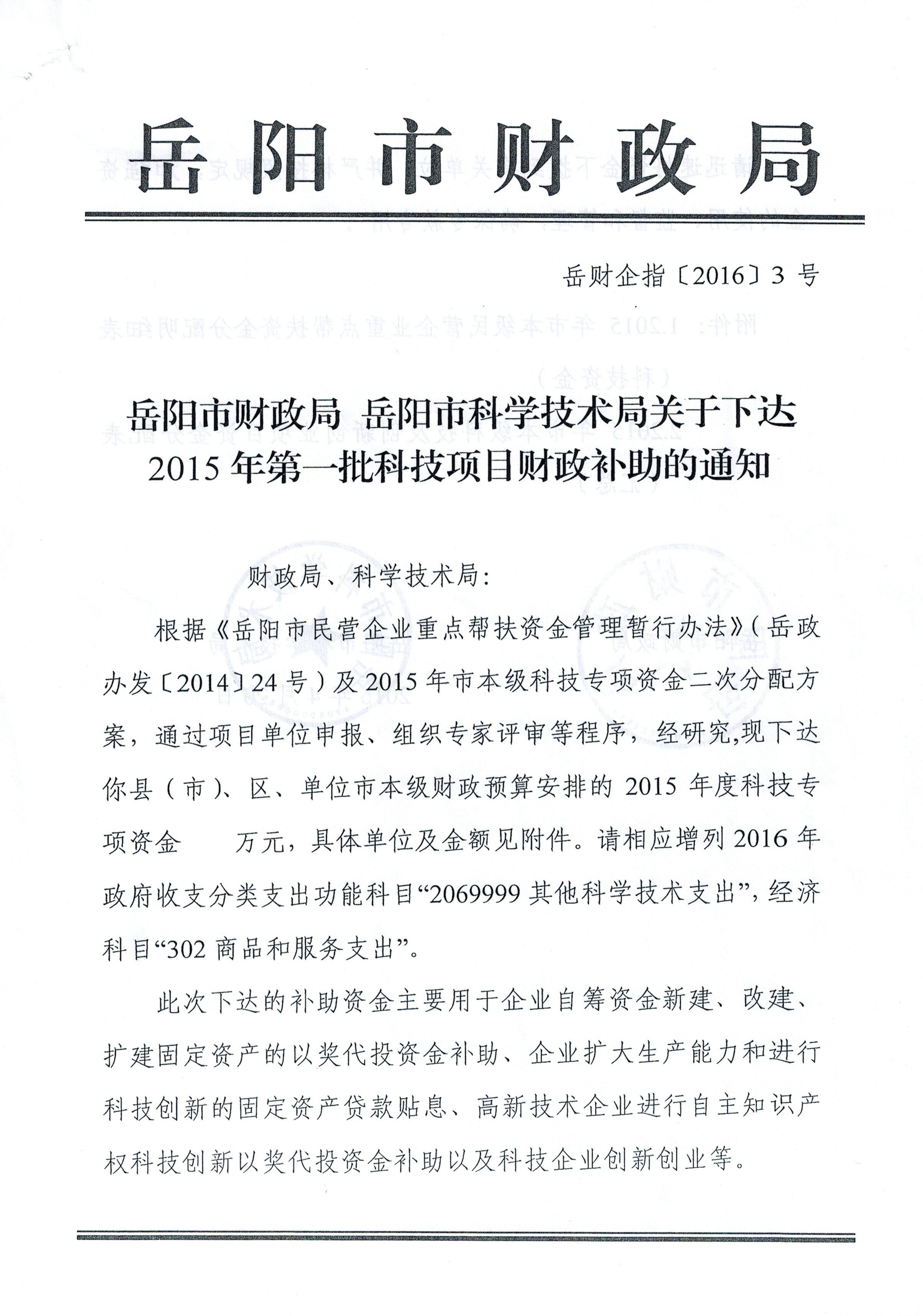 2015年 科技局军民融合大规格密封件 (一)