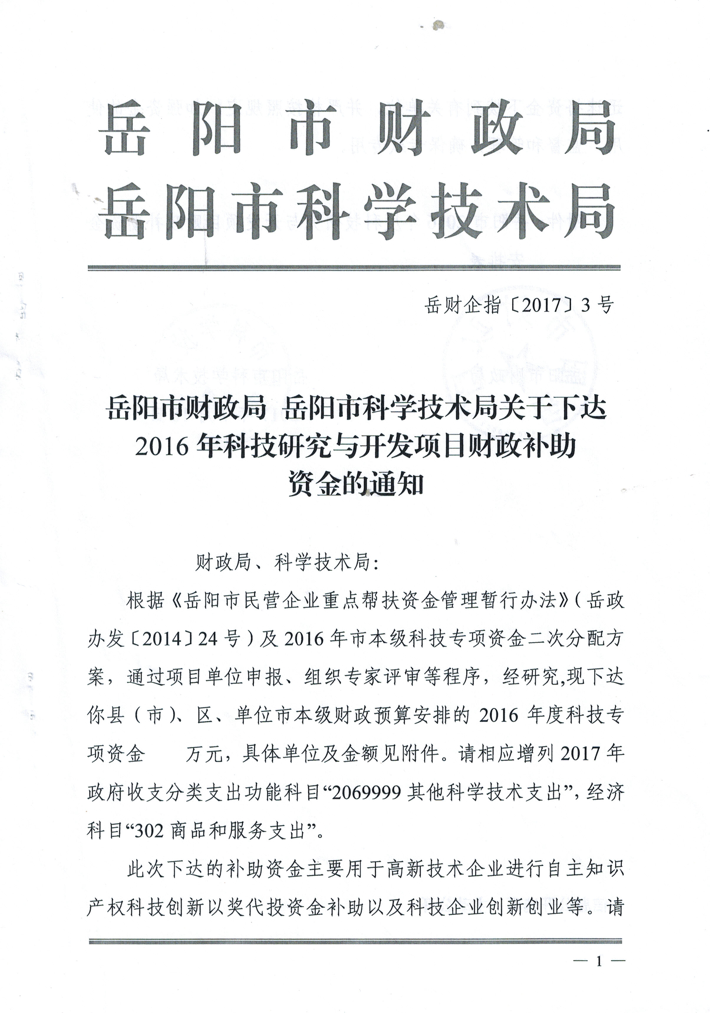 2016年 环保功能性材料在07作训鞋中的应用研发 (一)