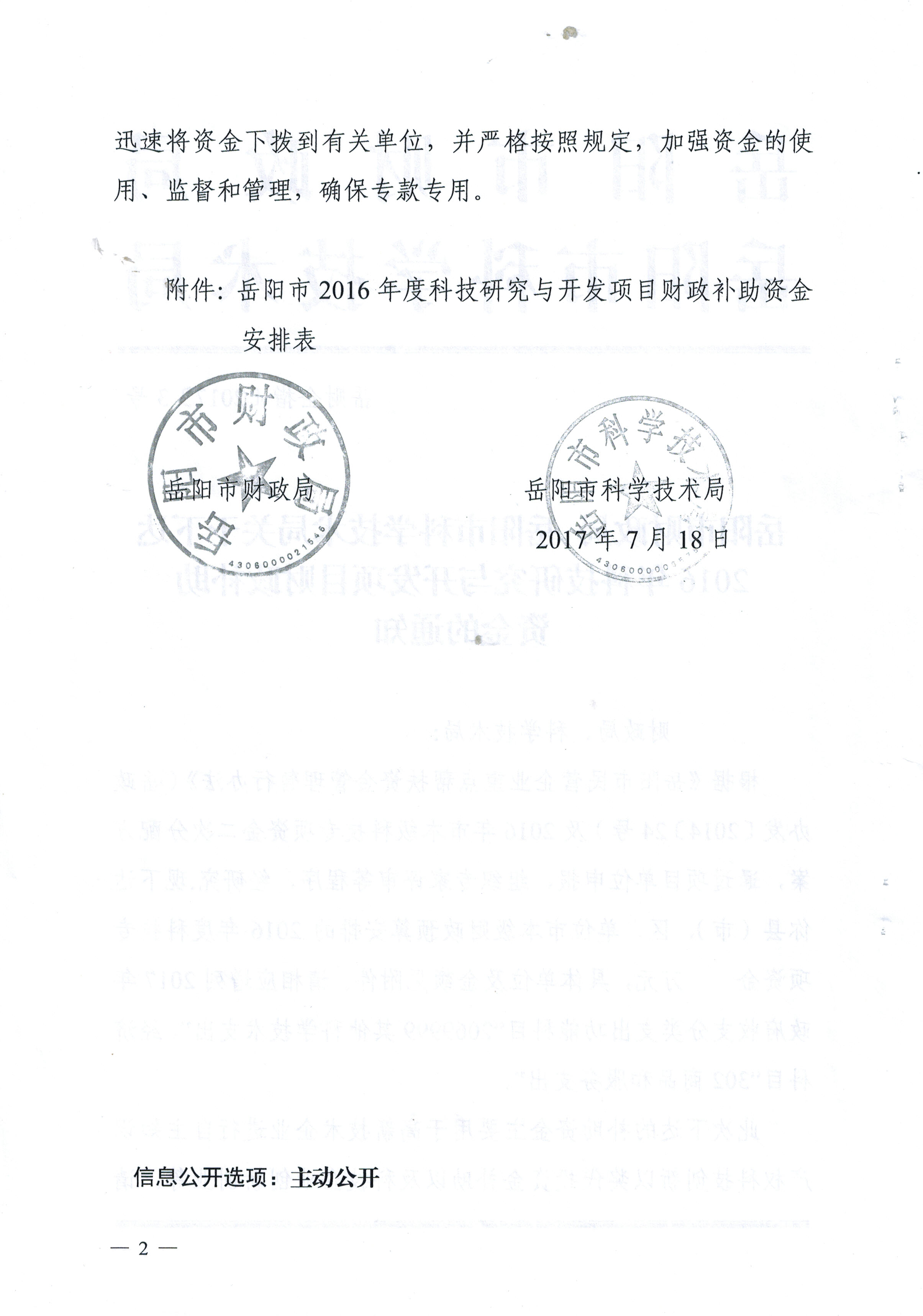 2016年 环保功能性材料在07作训鞋中的应用研发 (二)