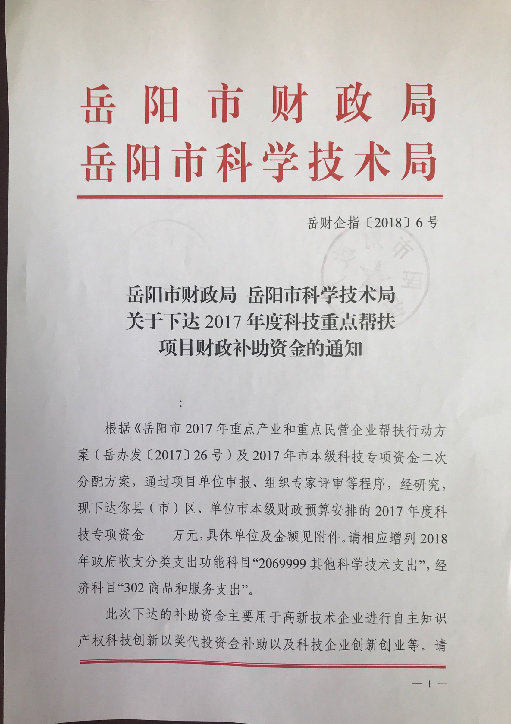 2017年 第一批科技计划 (一)