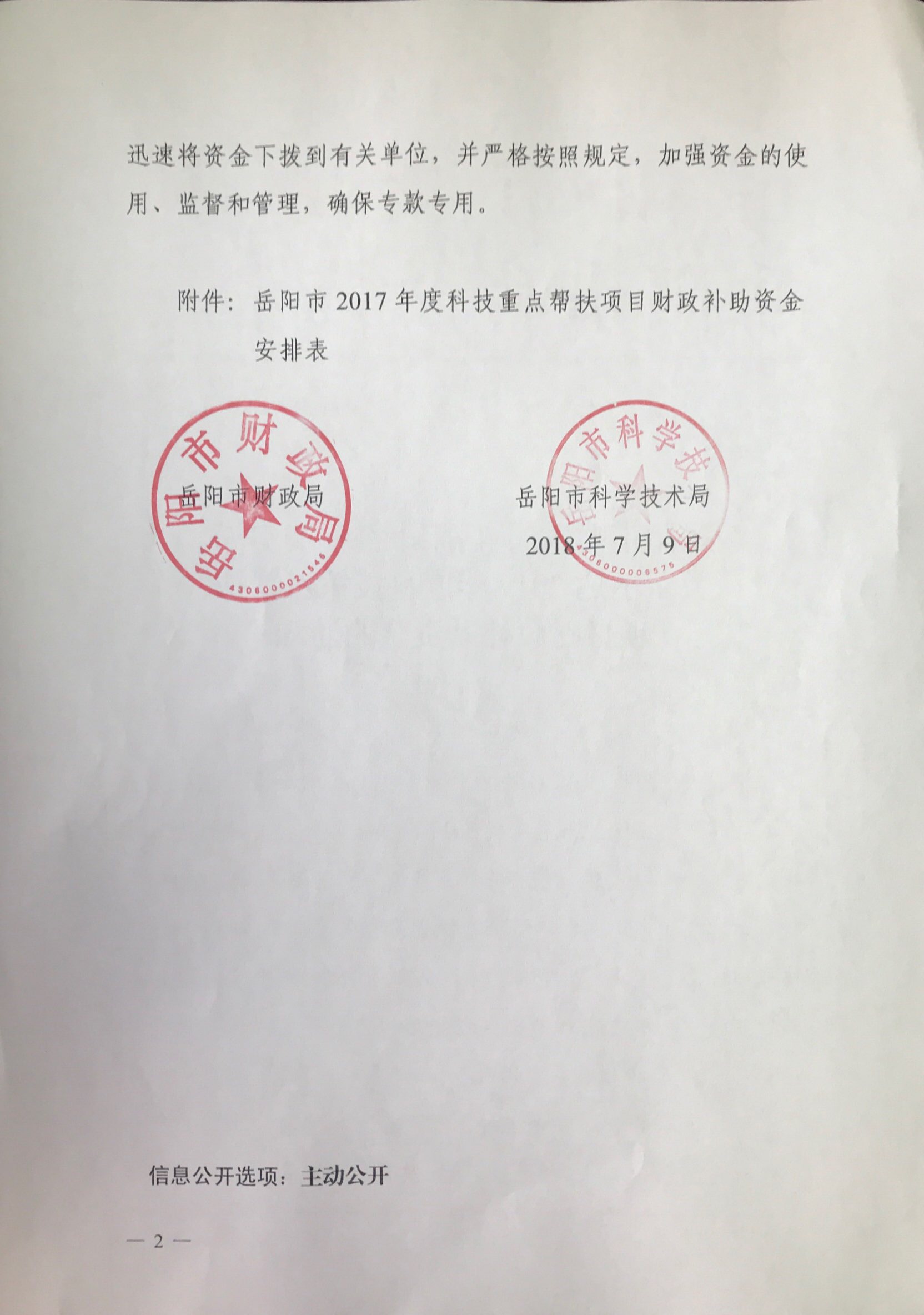 2017年 第一批科技计划 (二)