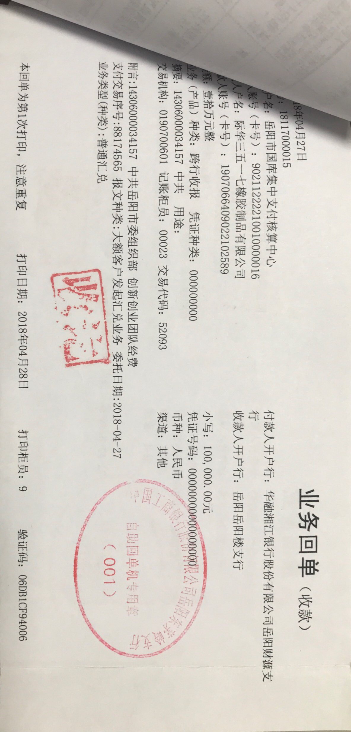 2017年 人才团队经费回执单