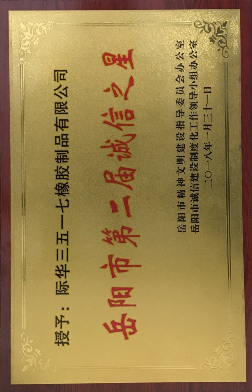 2018年 市第二届诚信之星