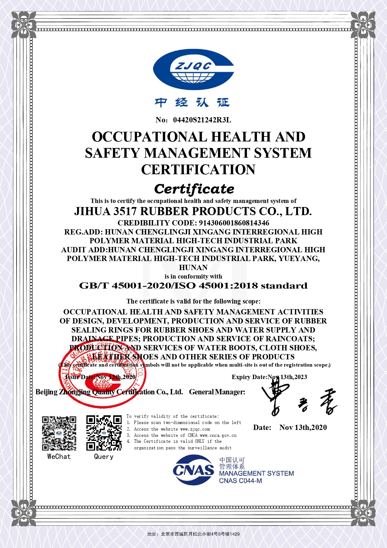 职业健康安全管理体系证书(二)