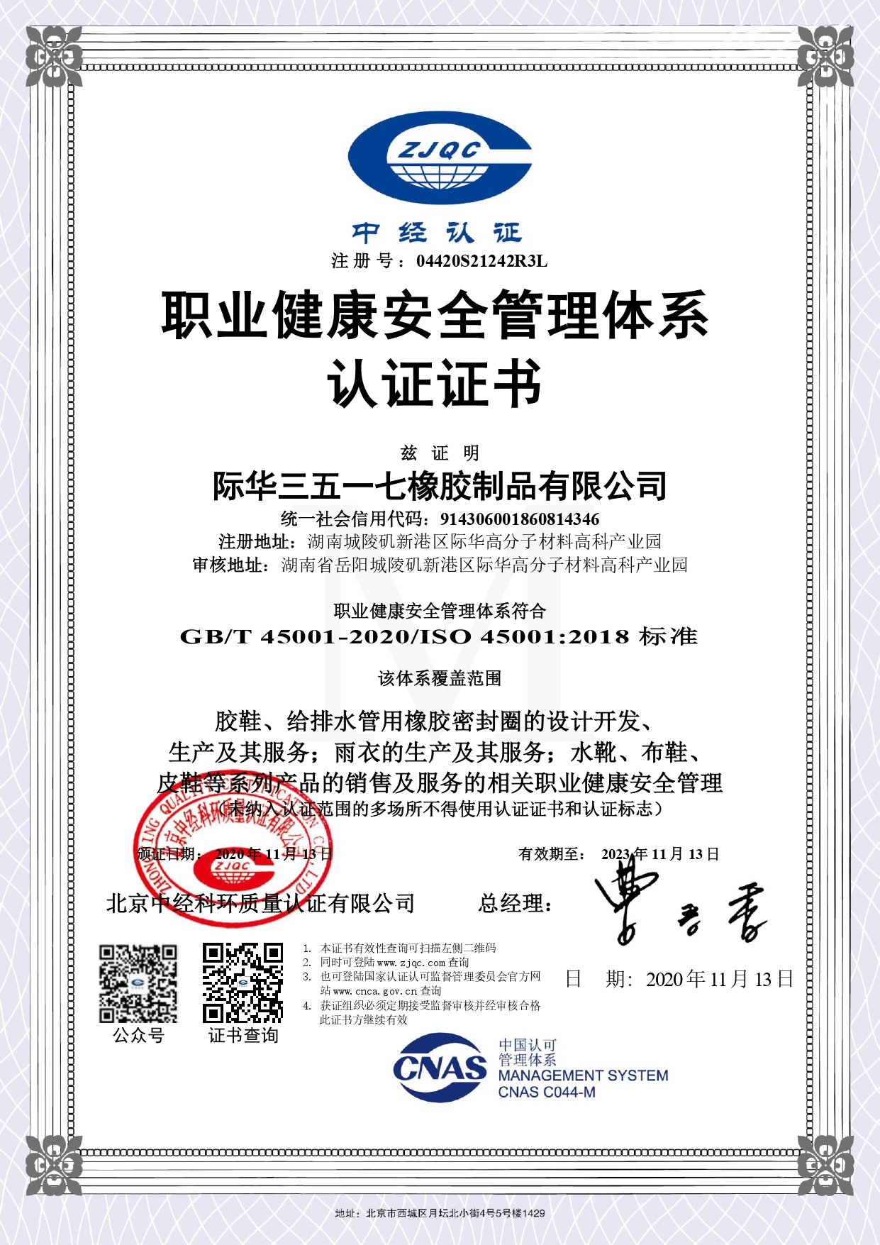 职业健康安全管理体系证书(一)