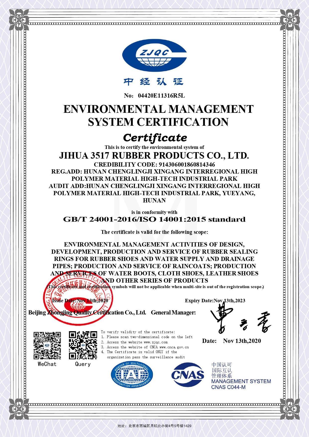 环境管理体系证书 (二)